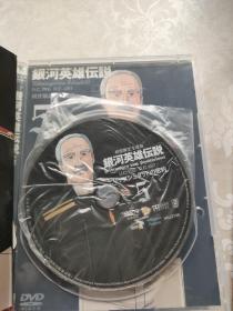 《银河英雄传说》TV 版DVD