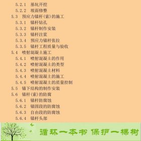 深基坑预应力锚杆柔性支护法的理论及实践贾金青著中国建筑工9787112170500贾金青中国建筑工业出版社9787112170500