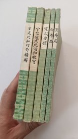 吴清源围棋全集（5册合售，缺第三卷）