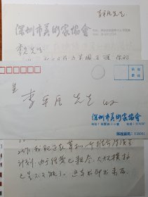 深圳美协主席、版画家骆文冠写给李平凡，三页带封