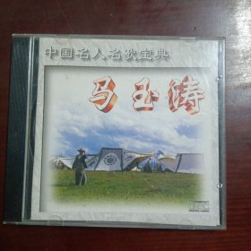 马玉涛（原装正版cD）