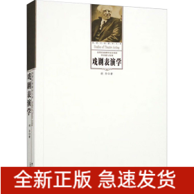 戏剧表演学