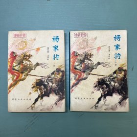 传统评书,杨家将