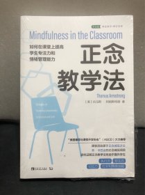 正念教学法：如何在课堂上提高学生专注力和情绪管理能力