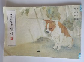 荣宝斋画谱.六十.工笔部分