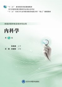 全新正版内科学9787565920905