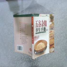 五谷杂粮养生手册B卷