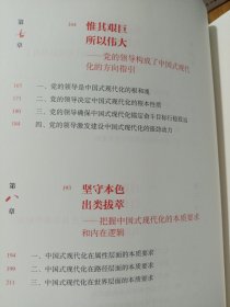 奋进中国式现代化