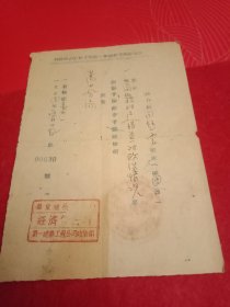 1954年5月19日华东建筑工程局第一建筑公司保卫科请求嵩山分局协助核对本公司人员户籍的介绍信（竖版繁体，打字油印，14×19厘米；两面皆有书写，盖有介绍单位及接待单位印章。老旧公文，历史留痕；别具特色，值得珍存）