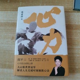 心力 （中国体育初代“大魔王”、乒坛传奇 邓亚萍 作品）