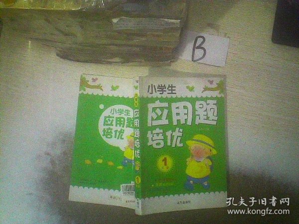 小学生应用题培优：4年级