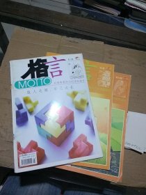 格言2011.3-4.14