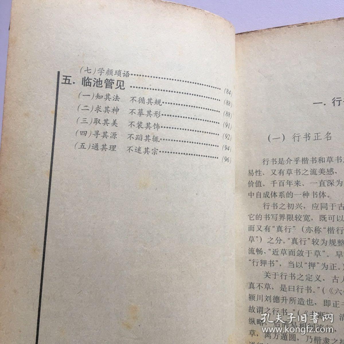 颜真卿行书探寻