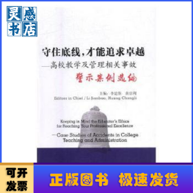 守住底线才能追求卓越