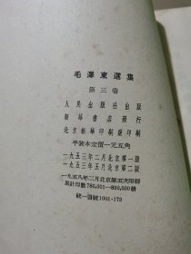 1952年毛选