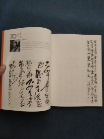 雁荡寻幽（第十三回全国七十年代书家提名展作品集)