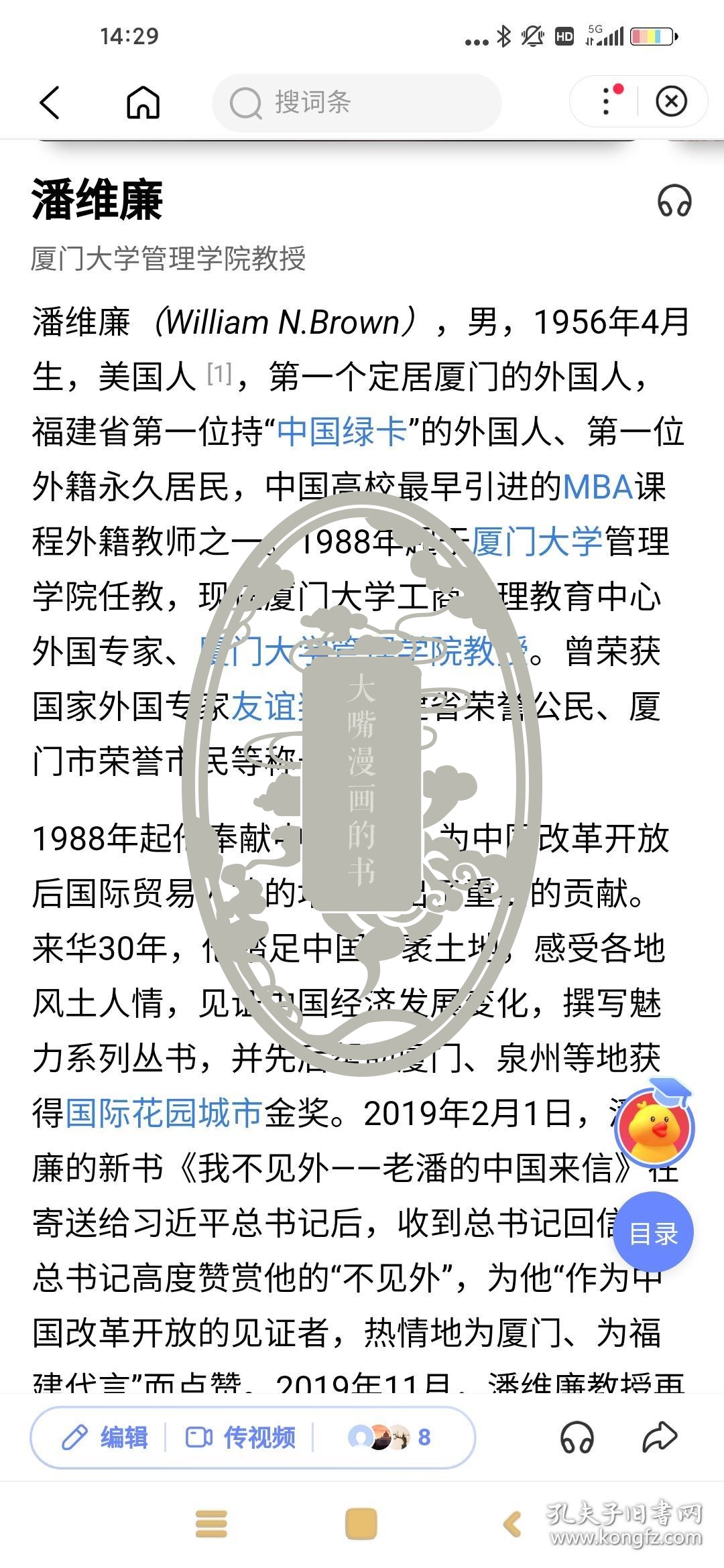 福建省第一位持“中国绿卡”的外国人、第一位外籍永久居民、厦门大学教授潘威廉签名手绘封