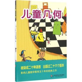 儿童几何