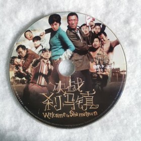 DVD裸碟 决战刹马镇
