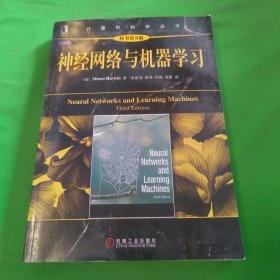 神经网络与机器学习（原书第3版）