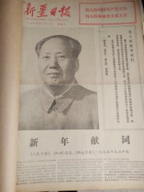 新疆日报1975年1月合订本