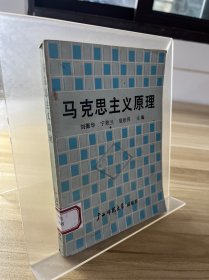 马克思主义原理