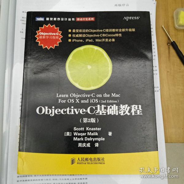 Objective-C基础教程 第2版