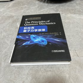 狄拉克量子力学原理