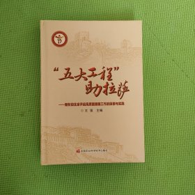 五大工程助拉萨