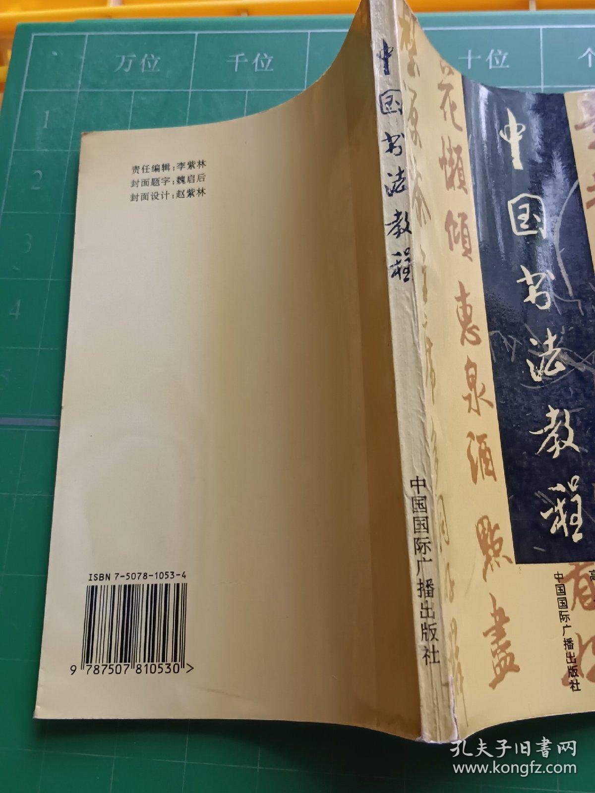 点击查看原图 中国书法教程
