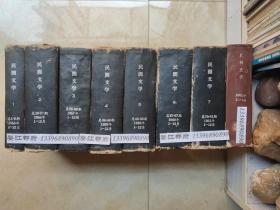 《民间文学》（创刊号—1962年） 1955年创刊至1962年12月总87期8册精装合售，1960年外封有开裂现象， 1960年12月是总67期，1961年1月是总70期，68.69两期哪里去了，大概是1958年与1960年有双月合刊，算回去了。浙江杭州师范专科学校图书馆收藏盖章。