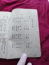 评剧：张羽煮海 （北京宝文堂书店1955年2印）