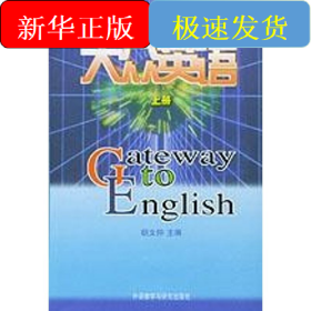 (上册)大众英语