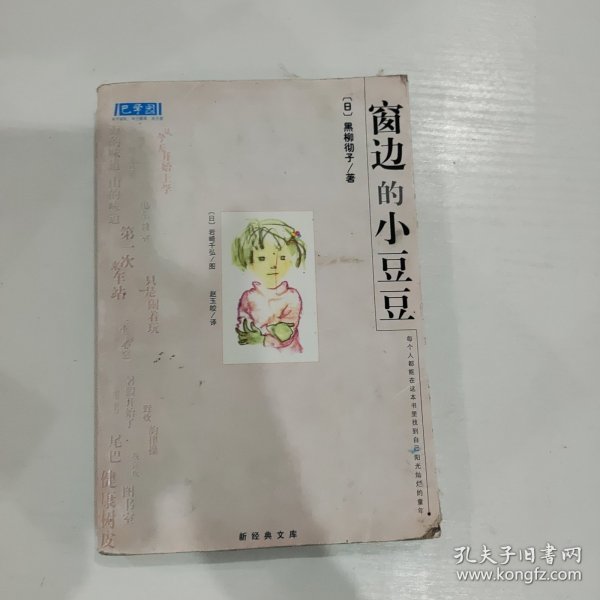 窗边的小豆豆