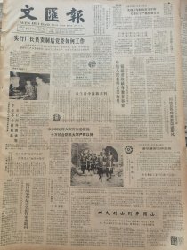 《文汇报》【为党奋斗到最后一息——记全国政协副主席肖华；挽肖华，舒同】