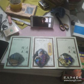 侗族文化遗产集成 第四辑 （上中下册）服饰大观 用具大观 习俗大观