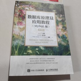 数据库原理及应用教程