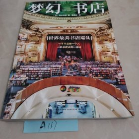 梦幻书店：世界最美书店巡礼