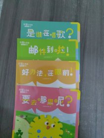 乐智小天地宝宝版挑战系列（4本合售）