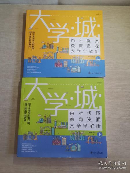 大学城 百所优质教育资源大学全解析（上）