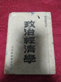 政治经济学