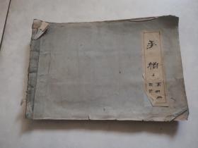 老照片 78年上半年上海手帕花样（75枚），78年全国针棉织品供应交流会 手帕花样（155枚），80年全国针棉织品供应交流会手帕花样（77枚），一本