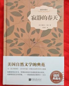 寂静的春天
