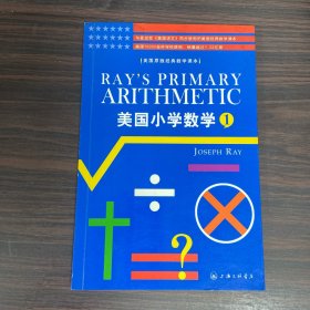 美国小学数学（第1册）