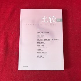 比较 2023年第2辑总第125辑