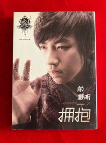 音乐光盘：俞灏明 拥抱（光盘一张，盒装内有正版验证卡，歌词等）