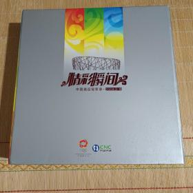 精彩瞬间中国奥运会冠军录 2008北京（51张电话卡）