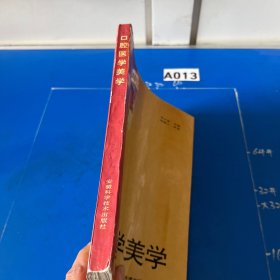 口腔医学美学