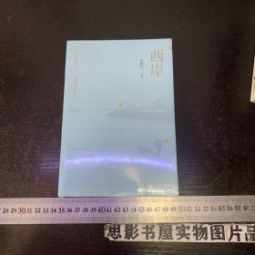 西岸【全新未开封】