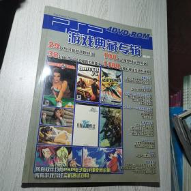 PSP游戏典藏专辑Vol.03（附4张DVD）